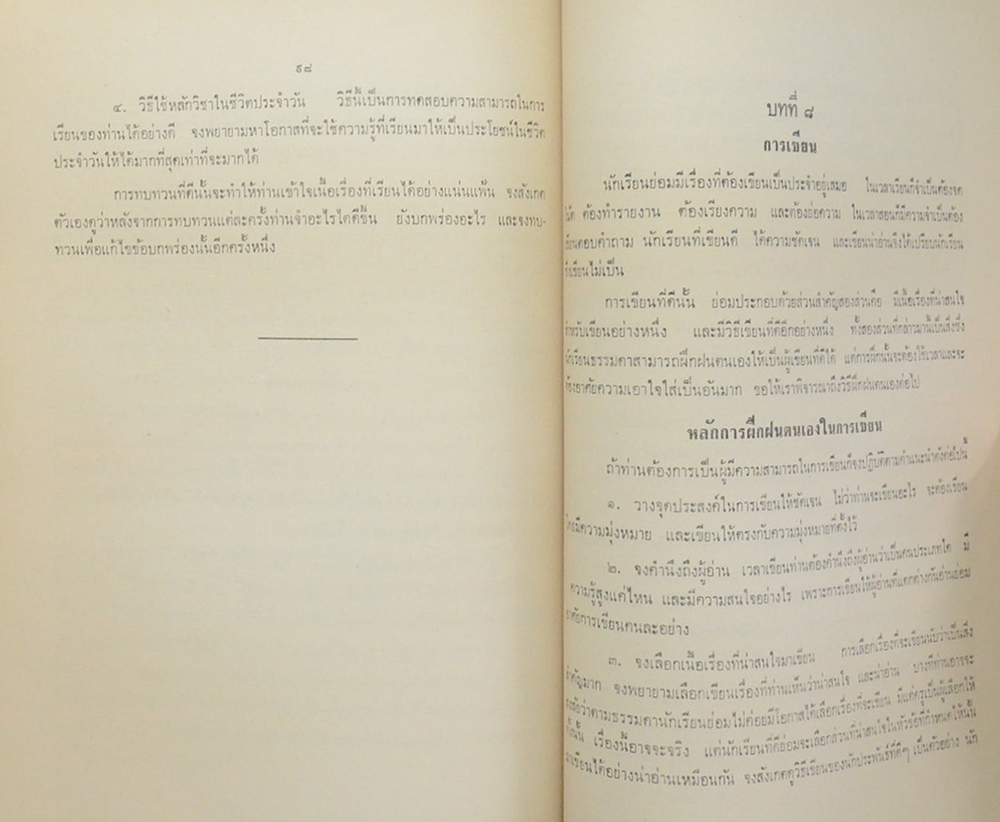 โบราณศึกษา-วิธีสอนหนังสือไทย-การสร้างประสิทธิภาพในการเรียน