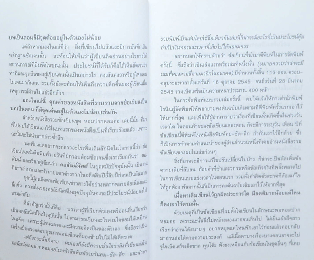 หอมปาก หอมคอ (เล่ม 1)
