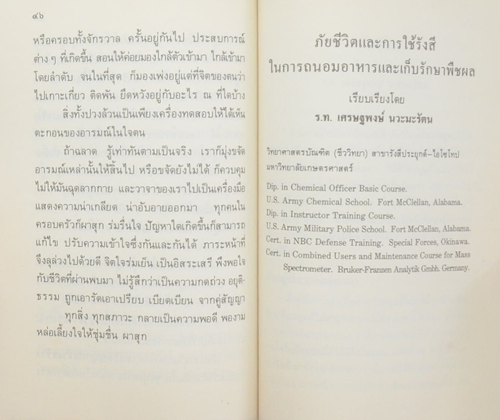 พันโทแซม นวะมะรัตน (ภัยชีวิตและการใช้รังสีในการถนอมอาหารและเก็บรักษาพืชผล)