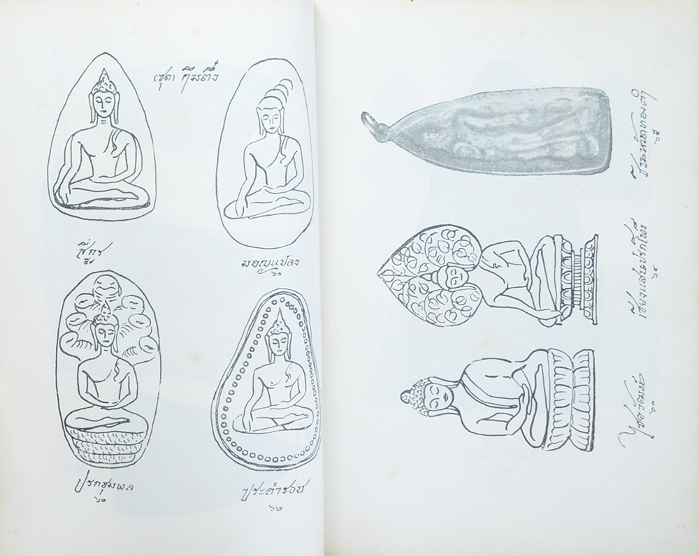 นามานุกรมพระเครื่อง