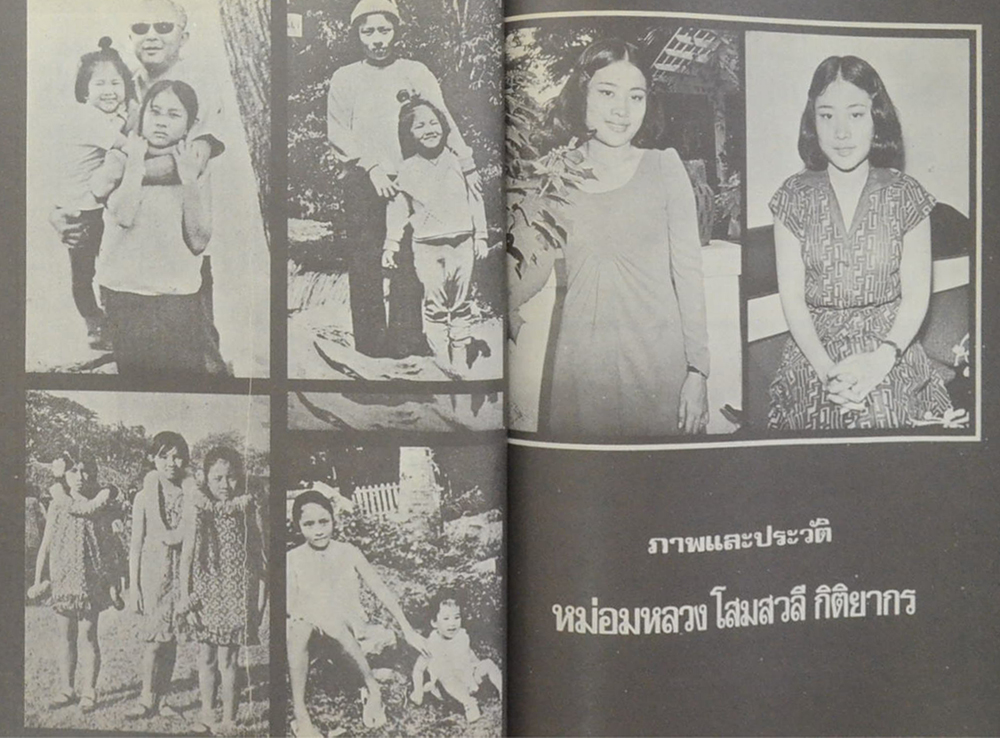 พระราชประวัติของ สมเด็จพระบรมโอรสาธิราช เจ้าฟ้ามหาวชิราลงกรณ สยามมงกุฎราชกุมาร และ พระเจ้าวรวงศ์เธอ พระองค์เจ้าโสมสวลี พระวรชายา