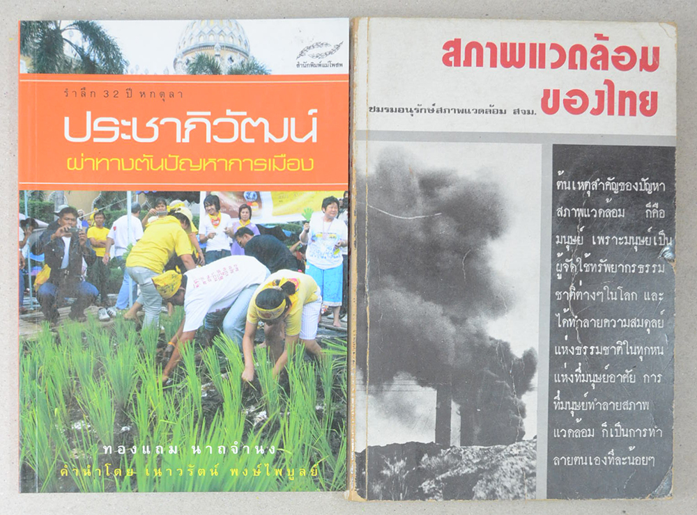 รวมเรื่อง (2 เล่ม)