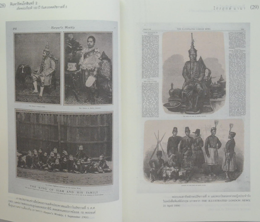 ค้นหารัตนโกสินทร์ 2 เทิดพระเกียรติ 100 ปี วันสวรรคต รัชกาลที่ 5