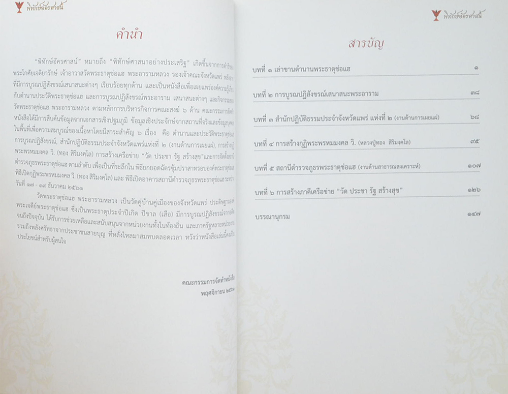 พิทักษ์อัครศาสน์