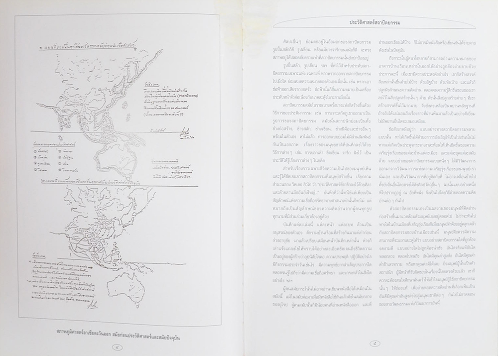วิวัฒนาการศิลปสถาปัตยกรรมไทยพุทธศาสนา (ขายตามสภาพ)