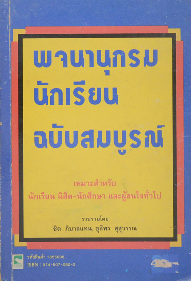 รวมเรื่อง (2 เล่ม)