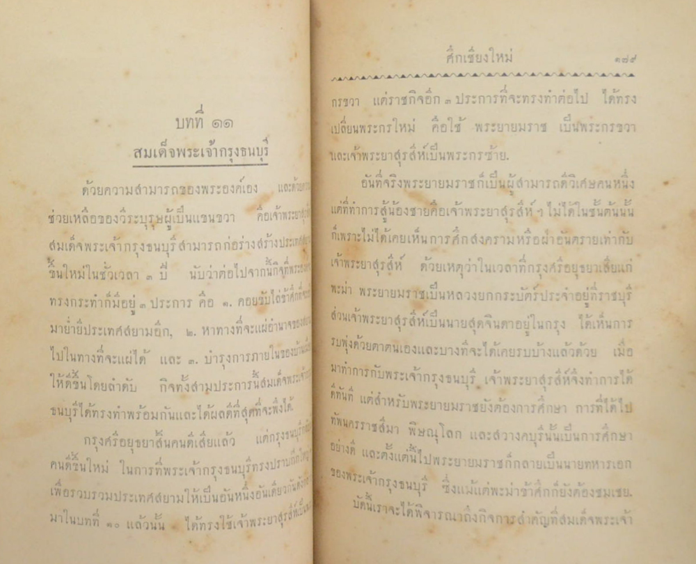 ประวัติศาสตร์สากล (เล่ม 7 / ขายตามสภาพ)