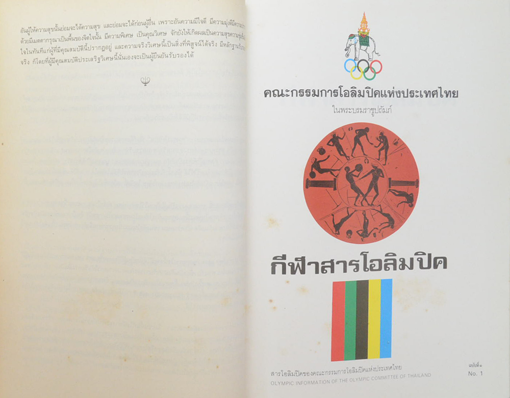 นางจ่าง จุลละทรัพย์ (กีฬาสารโอลิมปิค)