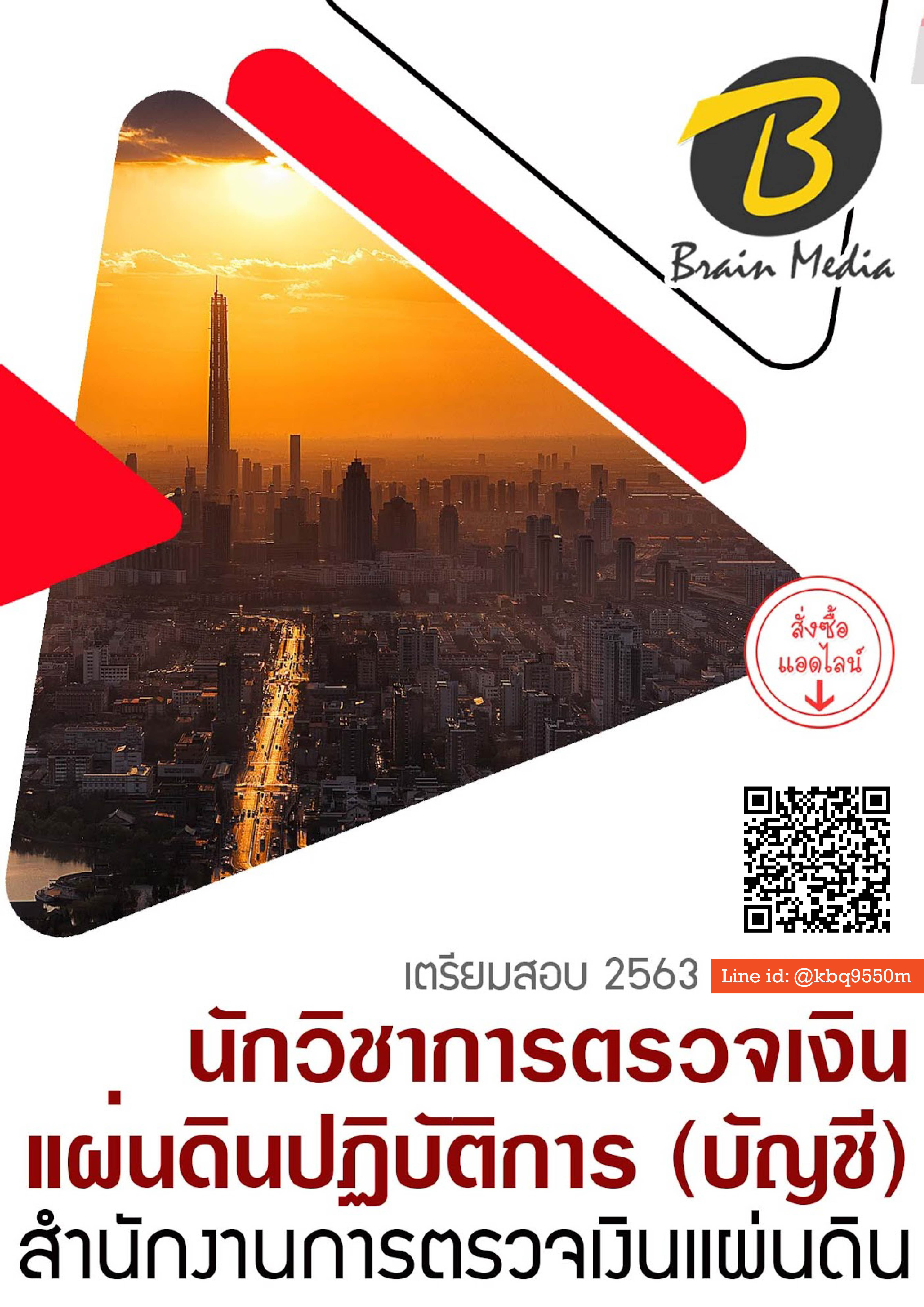 (อัพเดท2563)แนวข้อสอบ นักวิชาการตรวจเงินแผ่นดินปฏิบัติการ (บัญชี) สำนักงานการตรวจเงินแผ่นดิน