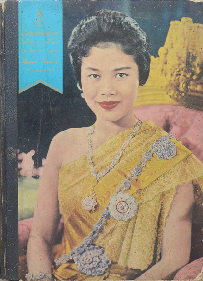 เฉลิมพระชนมพรรษา สมเด็จพระบรมราชินีนาถ 12 สิงหาคม 2504