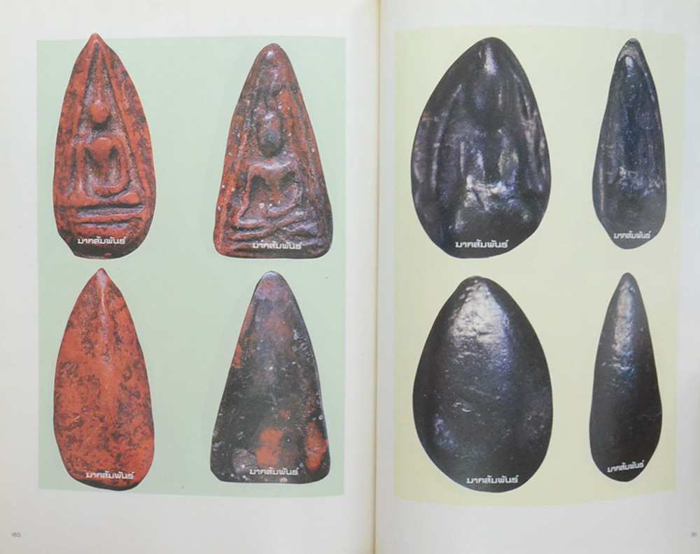 ทำเนียบภาพ...พระยอดนิยม (ขายตามสภาพ)