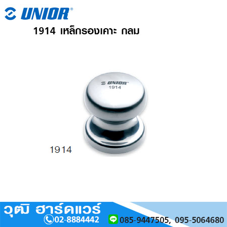 UNIOR 1914 เหล็กรองเคาะ กลม (Double End Round Dolly)