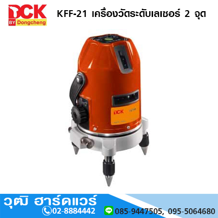 DCK KFF-21 เครื่องวัดระดับเลเซอร์ 2 จุด