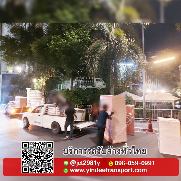 บริการรถทอย รถโหลดของเข้าห้าง