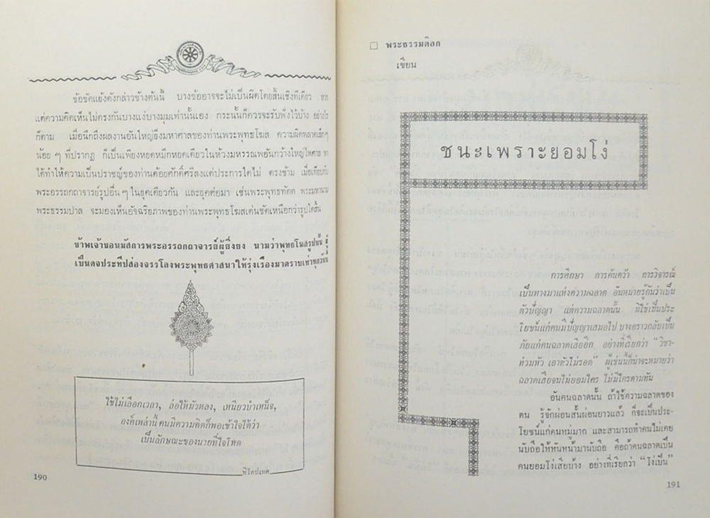 ราษฎร์ศรัทธานุสรณ์ ฉบับนวกะ 2513