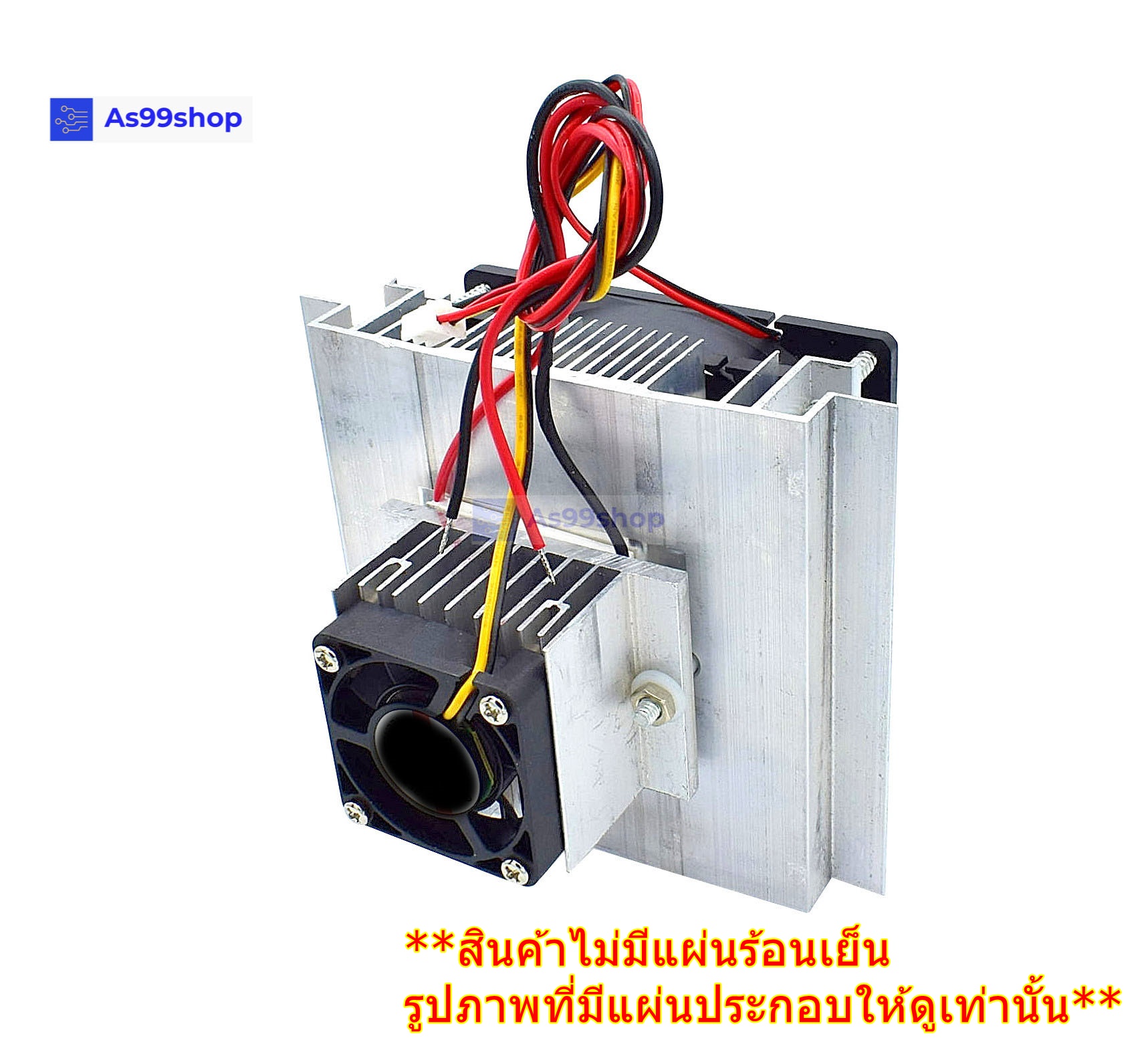ชุดทำความเย็นขนาด 1 ช่อง Heat Sink Aluminum Cooling block(สินค้าเป็นชุดคิทไม่มี แผ่นร้อนเย็น)