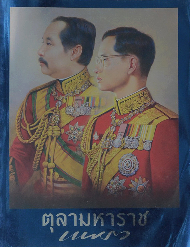 นิตยสารแพรวฉบับพิเศษ ตุลามหาราช