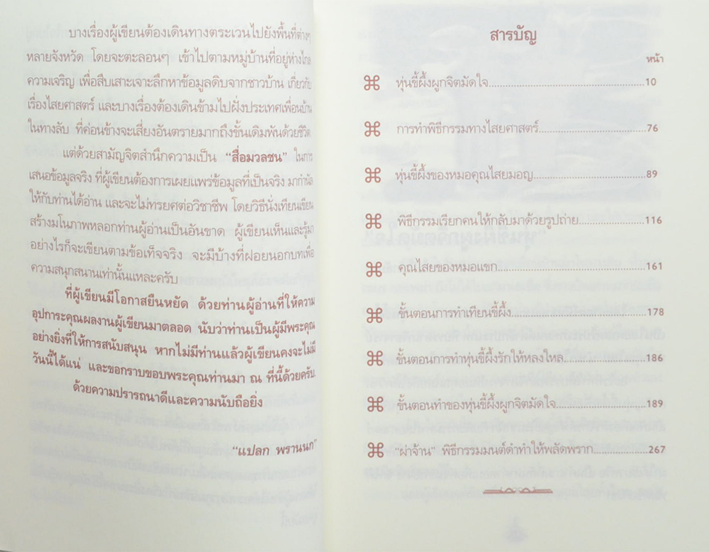 เวทมนตร์ศาสตราคาถาผูกจิตมัดใจ