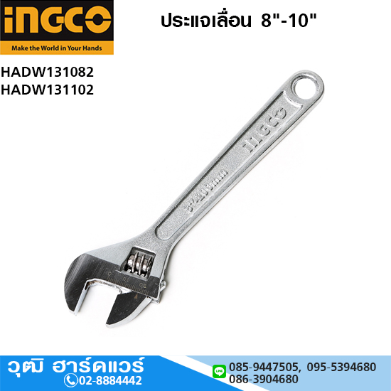 INGCO ประแจเลื่อน 8"-10"