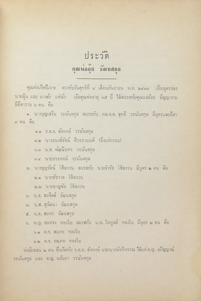 คุณพ่อ อุ้ย วัฒนสกุล (เรื่อง หลักการปฏิบัติกัมมัฏฐาน และ เรื่อง ของความเกิด-ดับ)