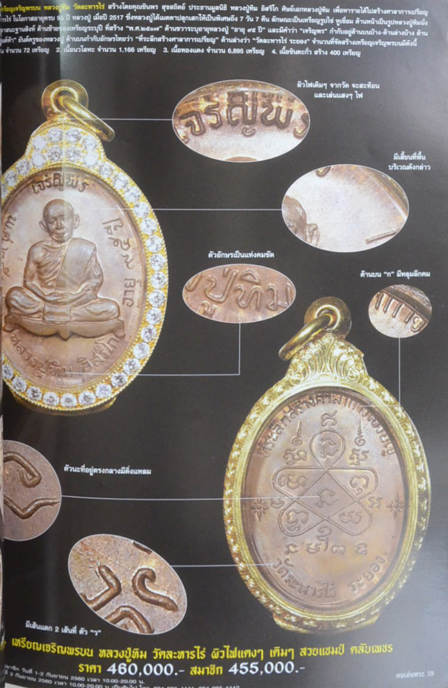 คนเล่นพระ ฉบับพิเศษ เล่มที่ 13 (รวมชุด 3 เล่ม)