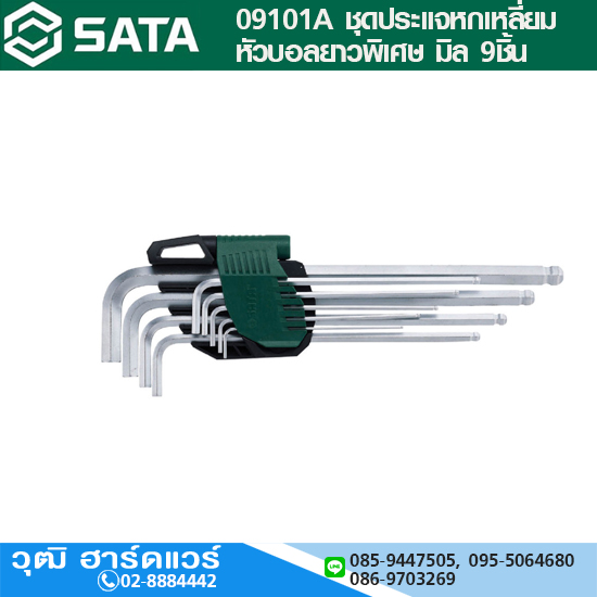 SATA 09101A ชุดประแจหกเหลี่ยมหัวบอลยาวพิเศษ มิล 9ชิ้น 1.5-10mm