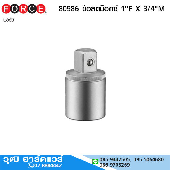FORCE 80986 ข้อลดบ๊อกซ์ 1"F X 3/4"M