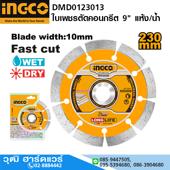 INGCO DMD0123013 ใบเพชรตัดคอนกรีต 9" แห้ง/น้ำ