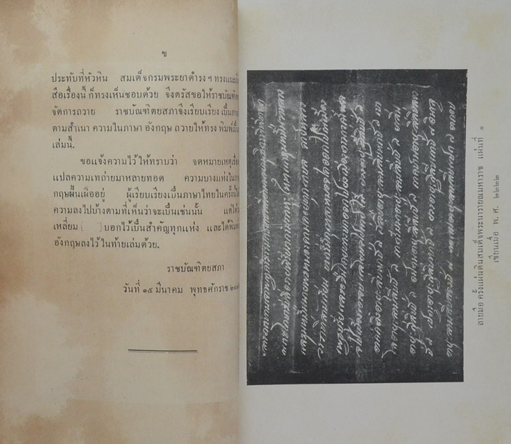 สำเนาจดหมายเหตุ