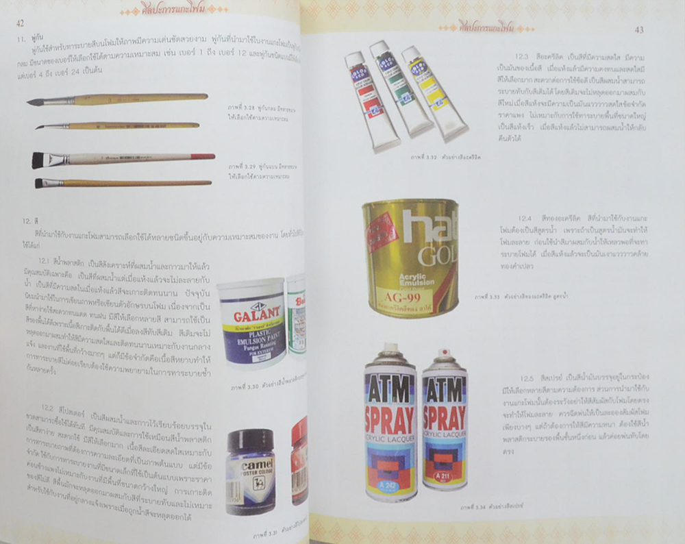 ศิลปะการแกะโฟม