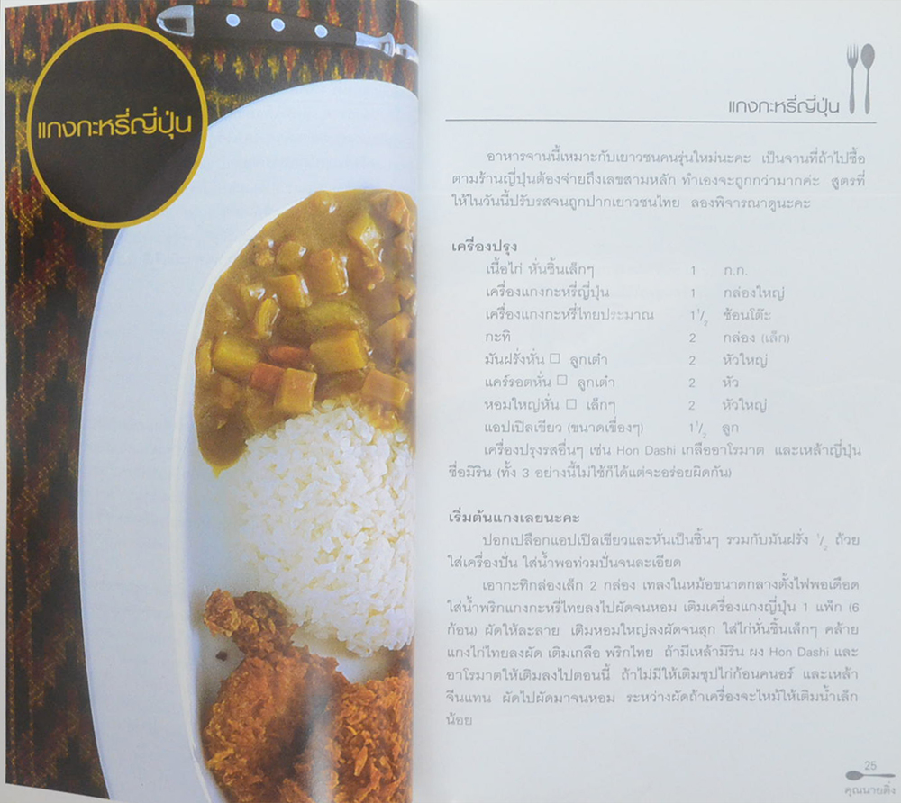 ครัวสุดสัปดาห์