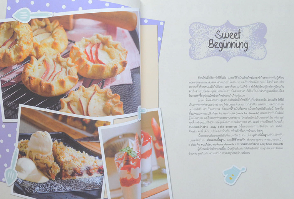 มือใหม่หัดอบ Bakery for Beginners