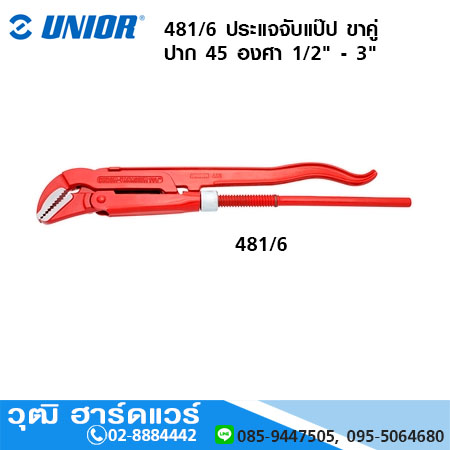 UNIOR 481/6 ประแจจับแป๊ป ขาคู่ ปาก 45 องศา 1/2" - 3"