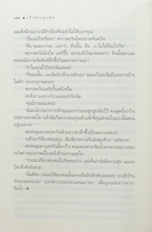 เจ้าสาวลุยฝน