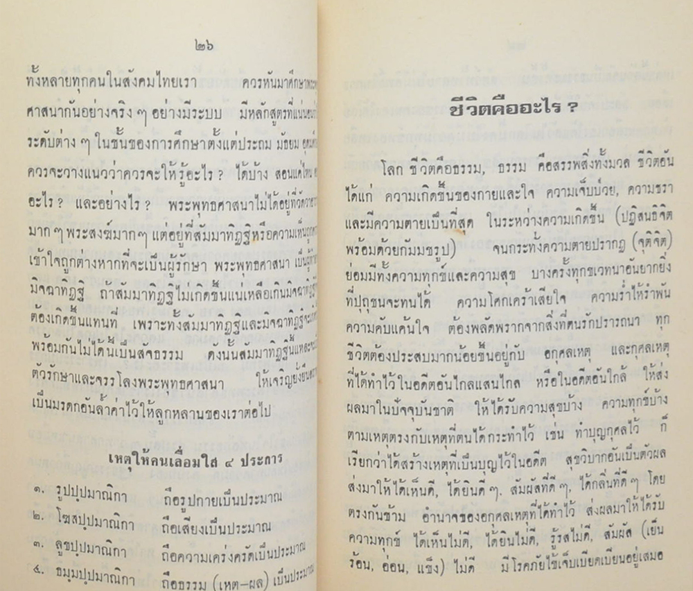 พันเอก มนัสชัย พรหมสาขา ณ สกลนคร (ชีวิตกับการยอมรับ)