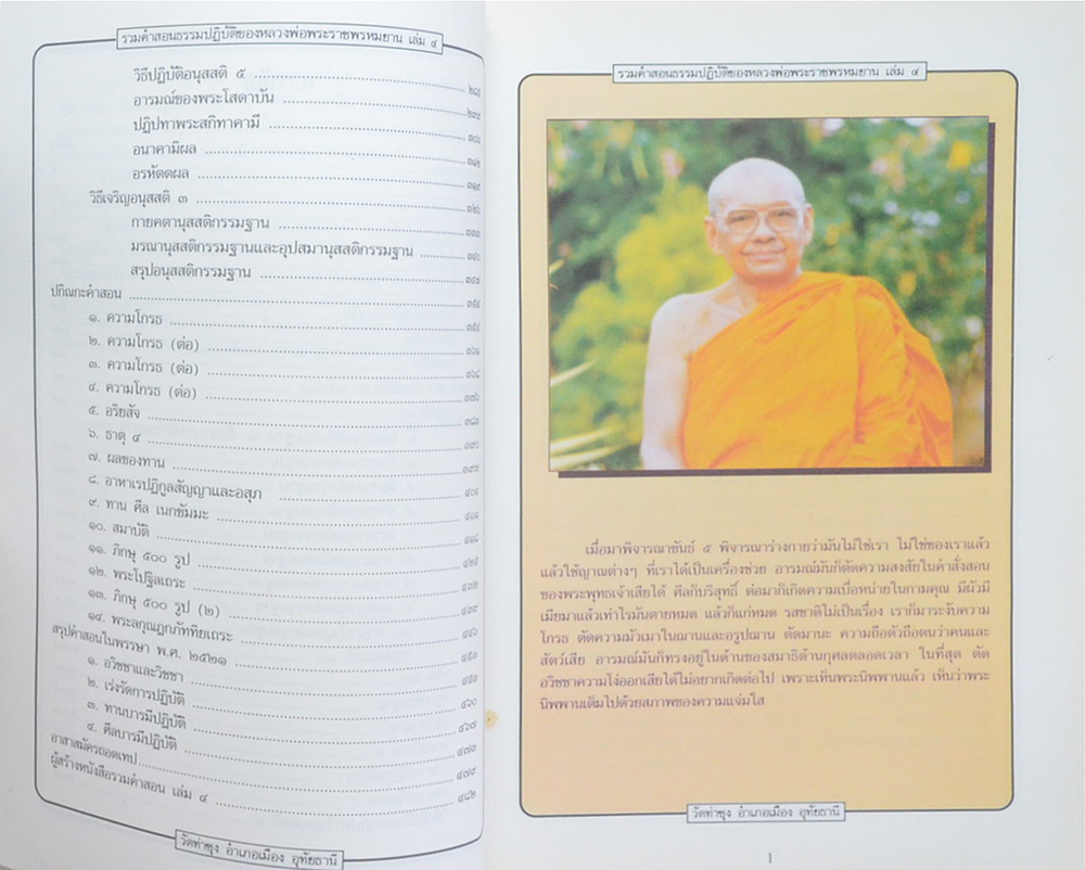 รวมคำสอนธรรมปฏิบัติ (เล่ม 4)