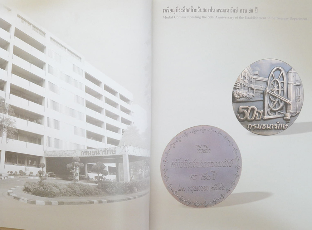 เหรียญกษาปณ์กรุงรัตนโกสินทร์-เหรียญที่ระลึกกรุงรัตนโกสินทร์ พ.ศ. 2525-2542 (ภาษาไทย-อังกฤษ / พร้อมกล่อง)