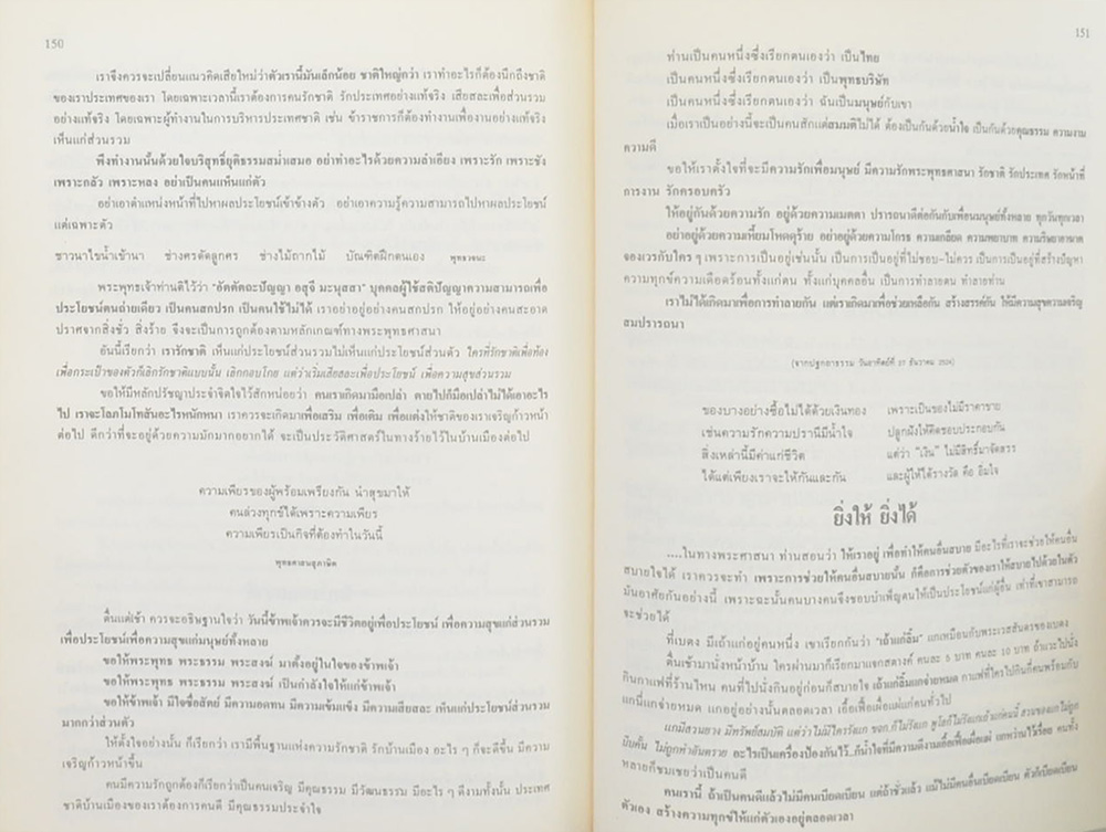 สุพจน์ เสยยงคะ (ออร์โธปิดิคส์)