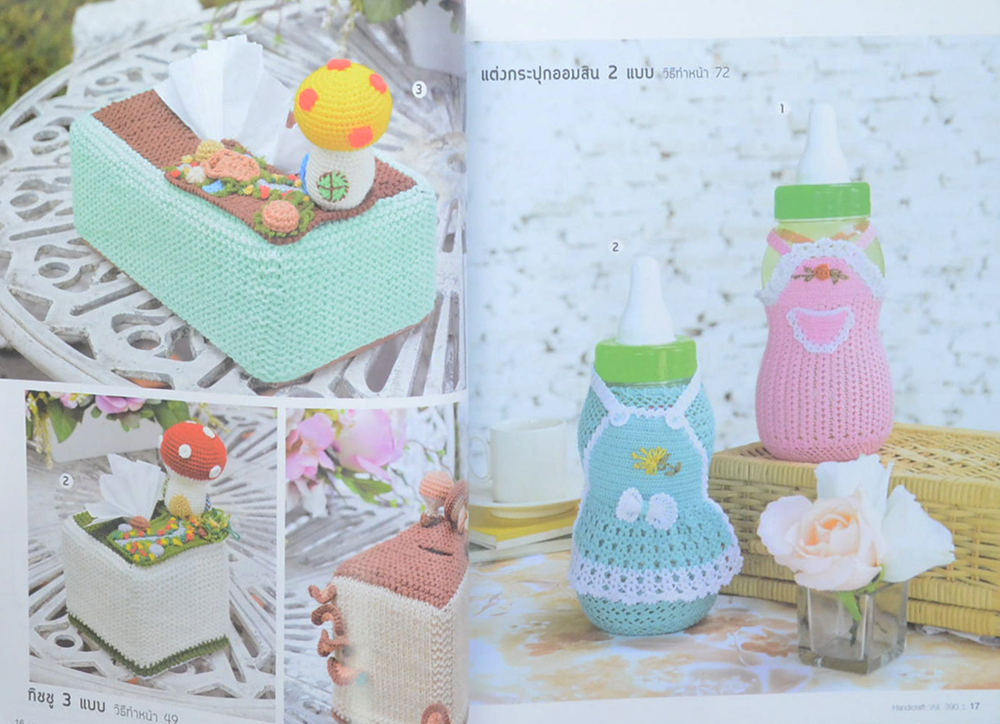 งานฝีมือ Vol. 390 พฤศจิกายน 2559