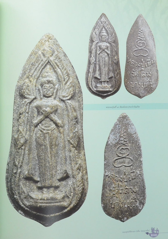 หลวงปู่บุญ-หลวงปู่เพิ่ม (เล่ม 1-2)