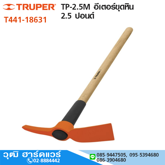 TRUPER TP-2.5M อีเตอร์ขุดหิน 2.5 ปอนด์