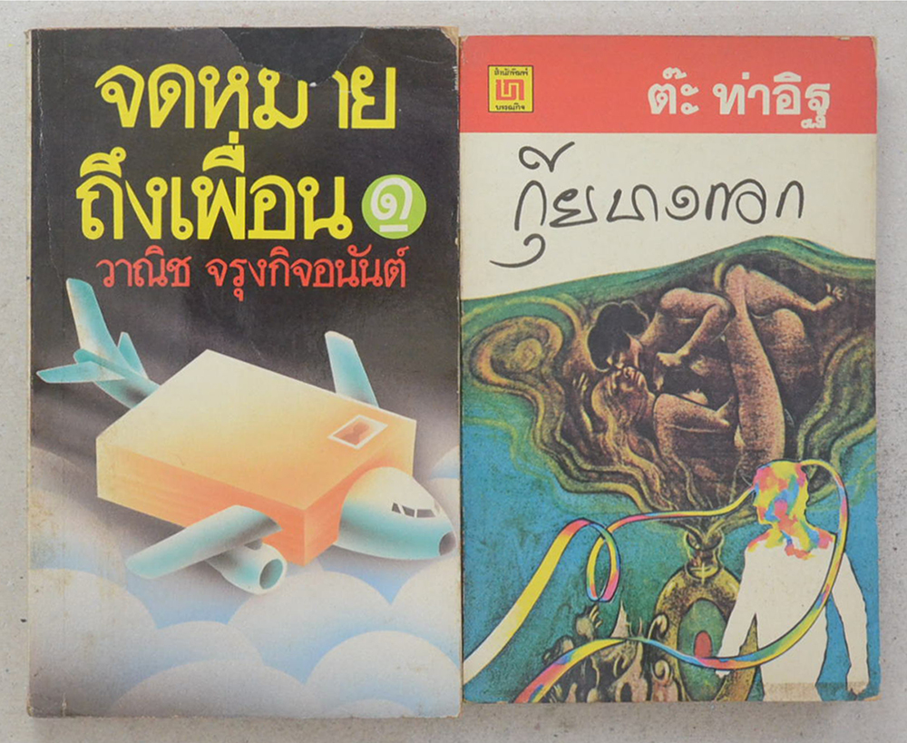 รวมเรื่อง (2 เล่ม / เล่มเล็ก)