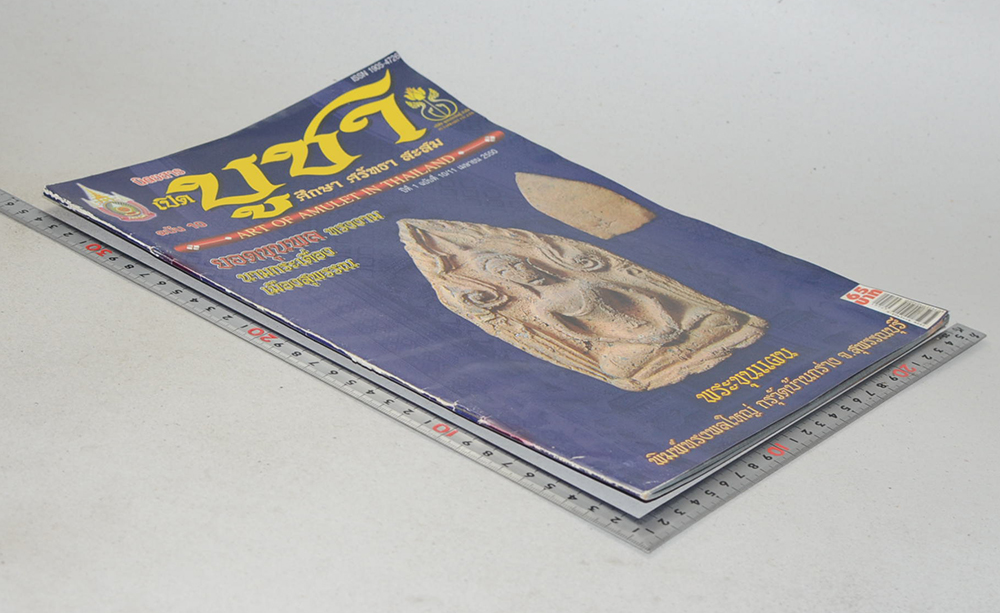 นิตยสารเปิดบูชา ปีที่ 1 ฉบับที่ 10 เมษายน 2550