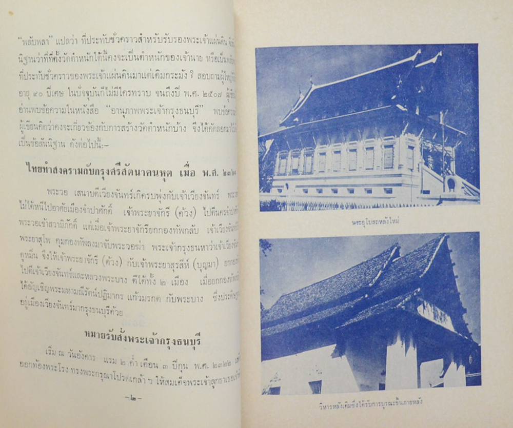 ประวัติวัดตำหนักใต้