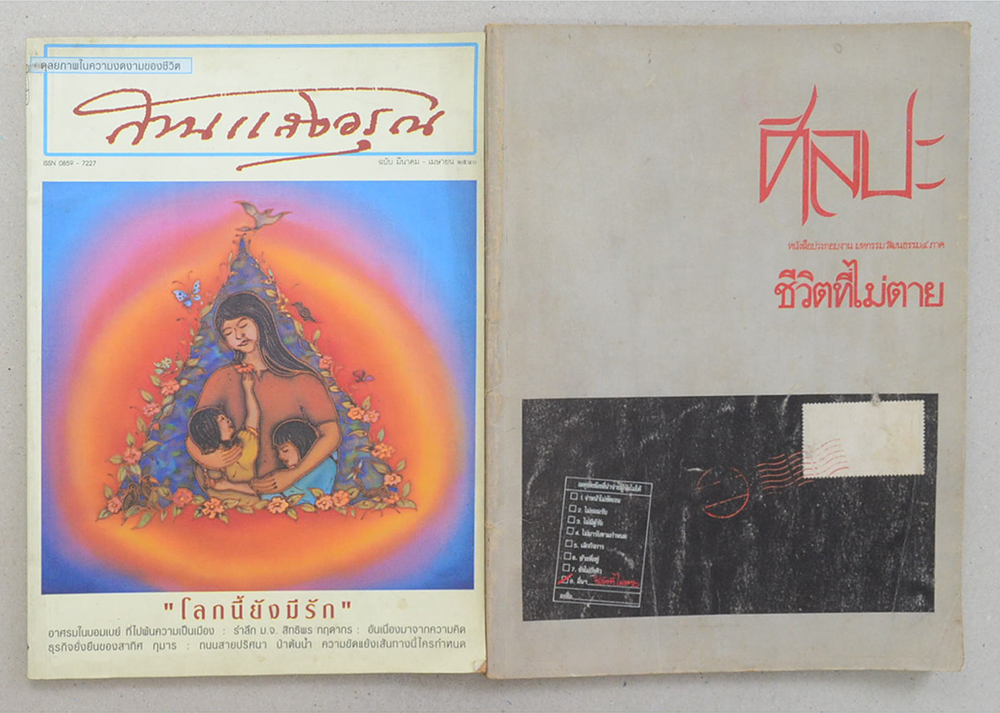รวมเรื่อง (2 เล่ม)