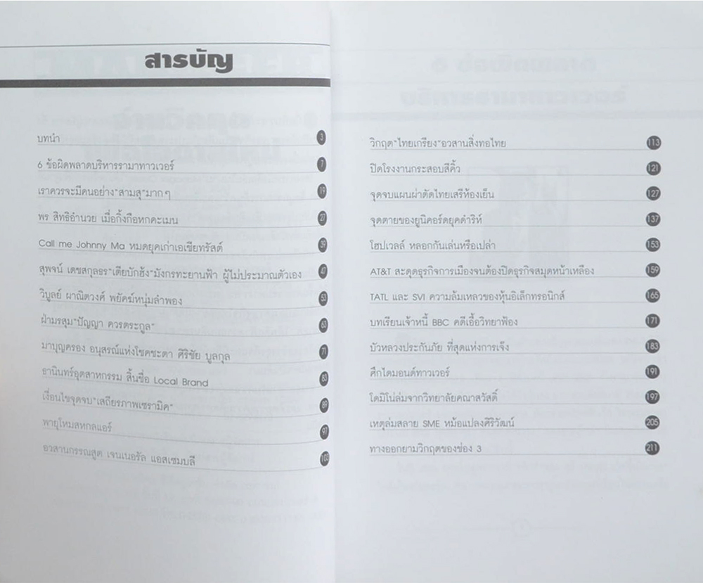 อ่านวิกฤตเพื่อโอกาสใหม่