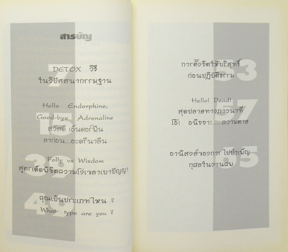 คุณพ่อกลึง เจริญลา (DETOX วิธีในวิปัสสนากรรมฐาน-อาหารเป็นยา)