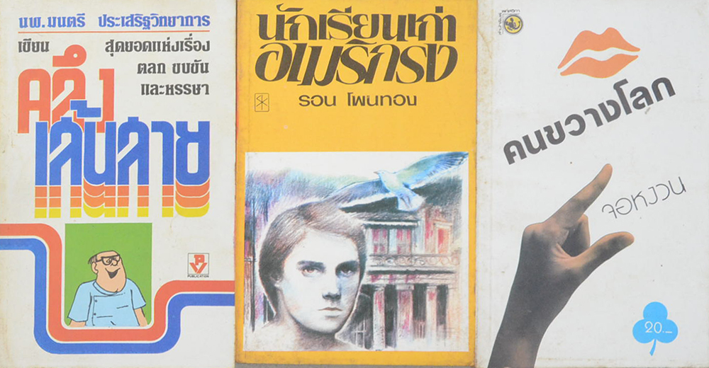 รวมเรื่อง (3 เล่ม / เล่มเล็ก)