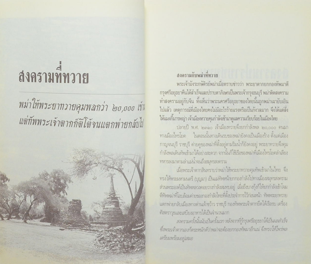 พระเจ้าตากสิน มหาราชกู้แผ่นดิน