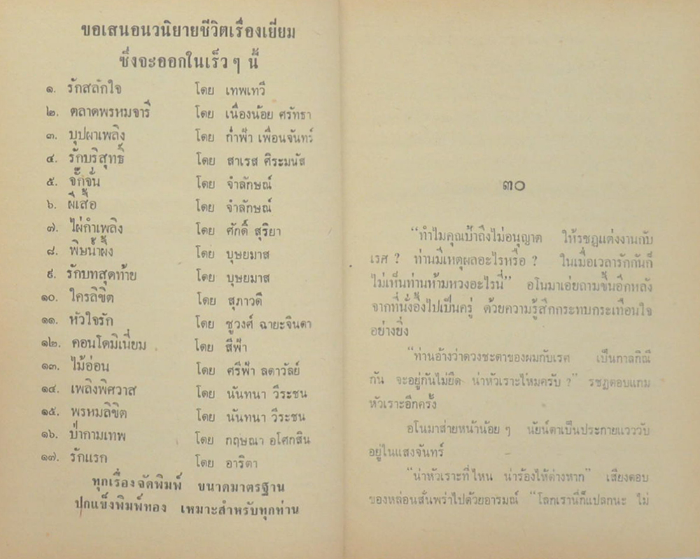 ทัณฑ์กามเทพ (2 เล่มจบ)